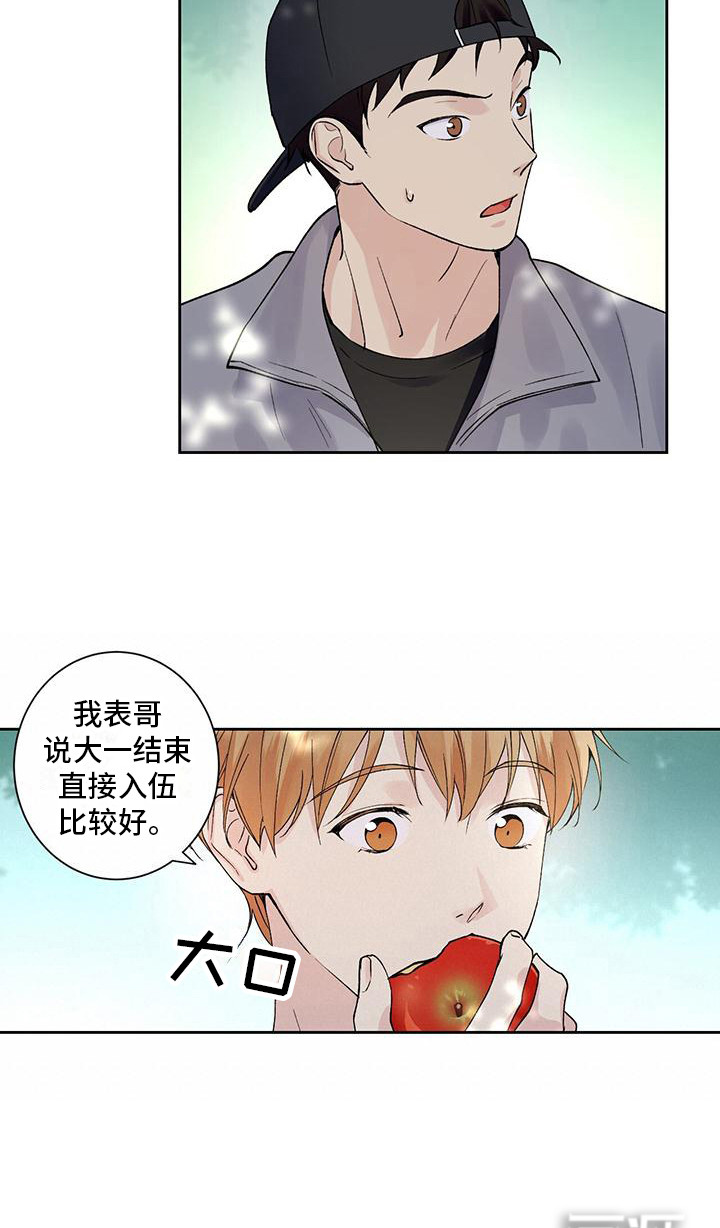 给我全部的爱第14话图