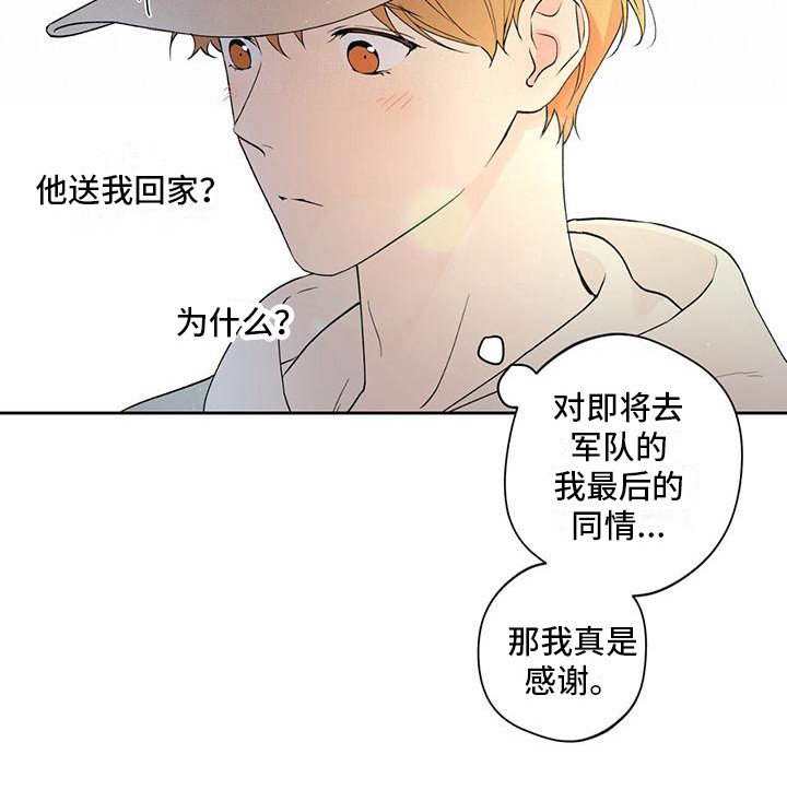 给我全部的爱第16话图