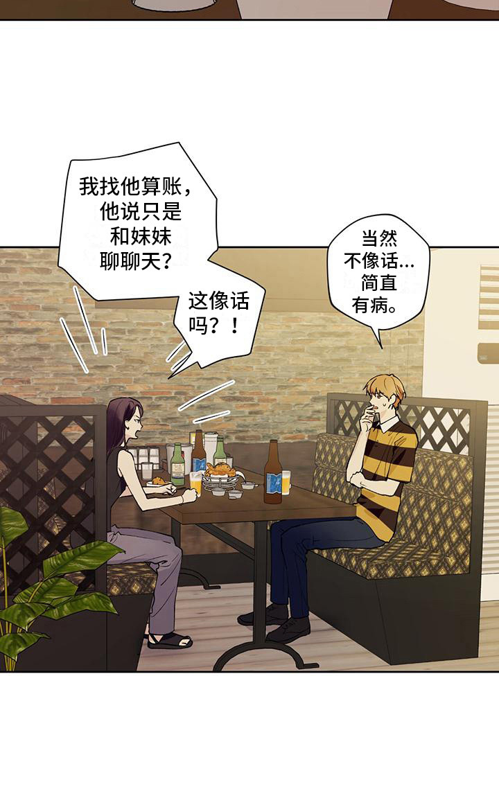 给我全部的爱第4话图