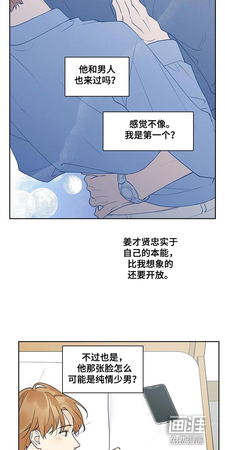 给我全部的爱第47话图