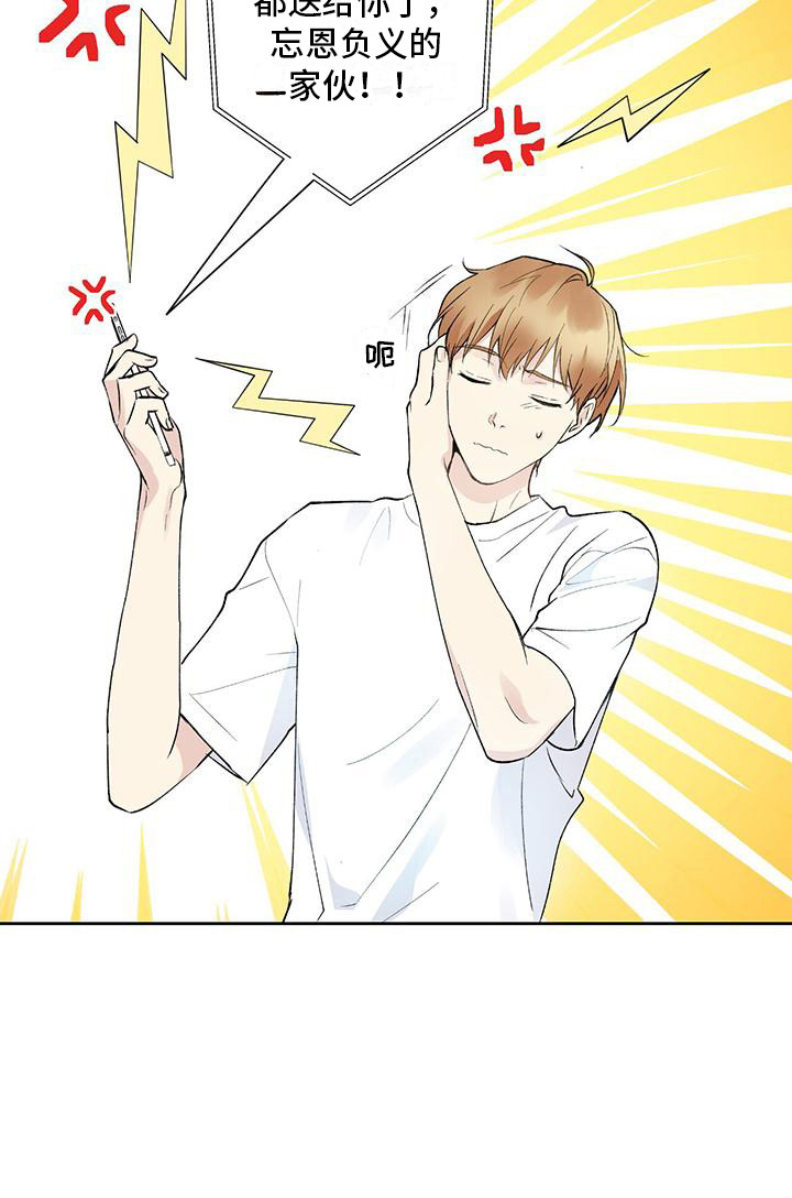 给我全部的爱第5话图