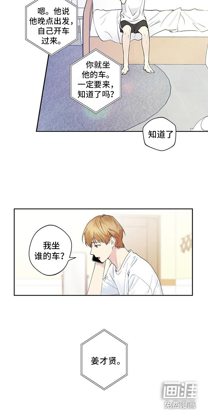 给我全部的爱第6话图