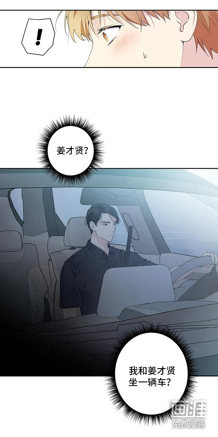 给我全部的爱第6话图