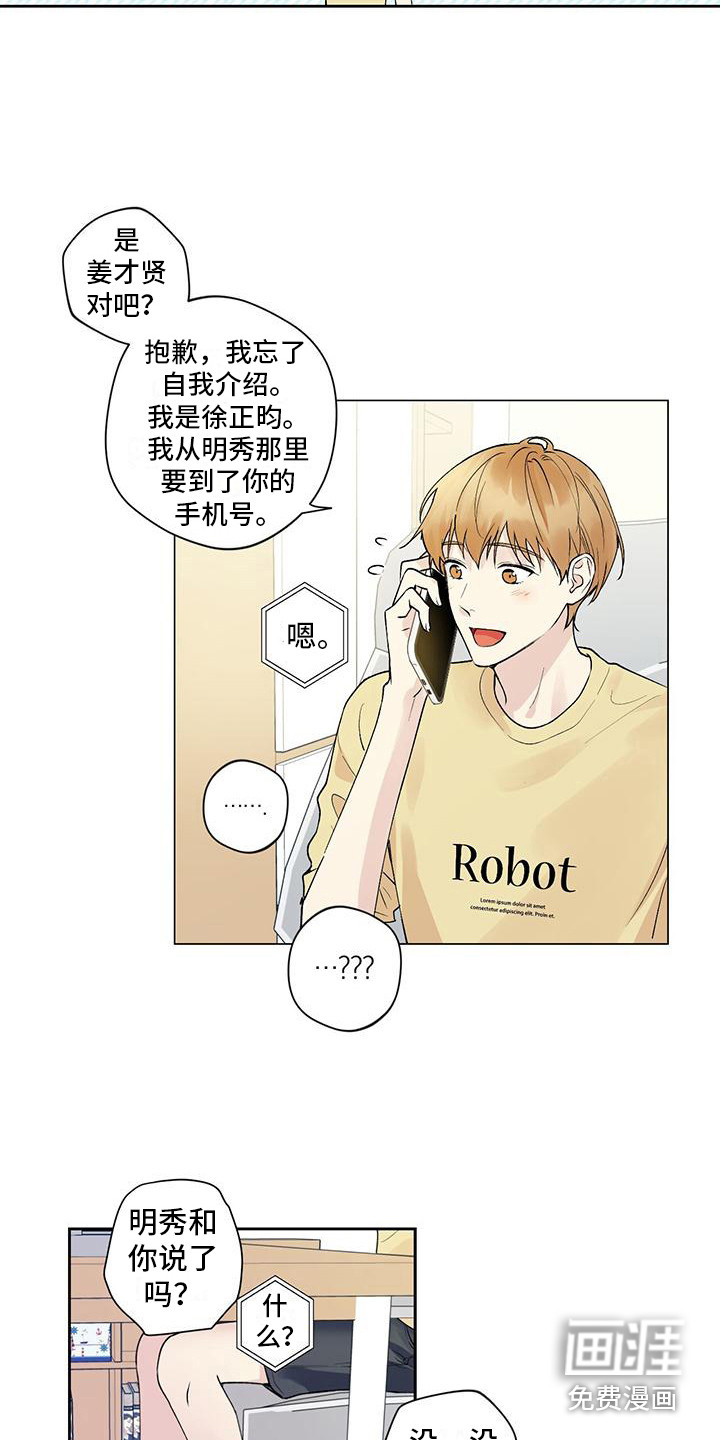 给我全部的爱第7话图