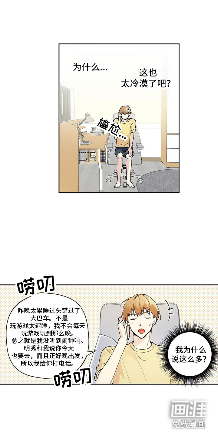 给我全部的爱第7话图