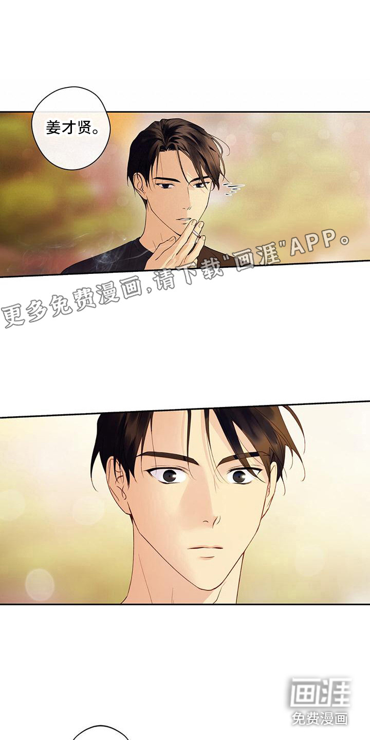 给我全部的爱第8话图