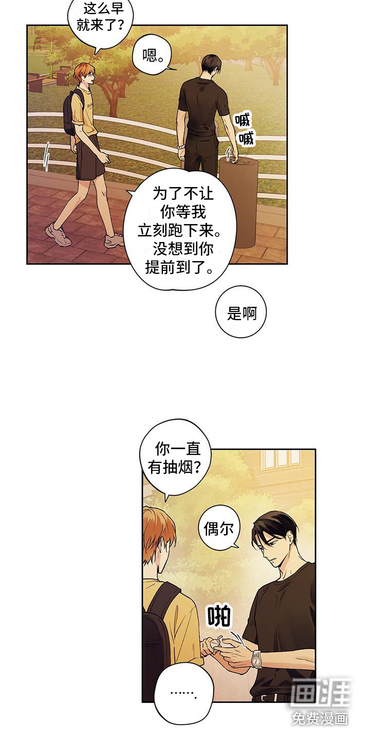 给我全部的爱第8话图