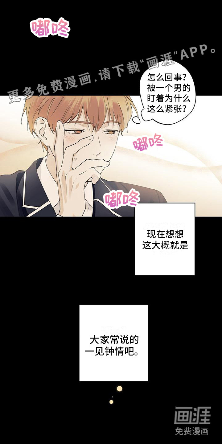 给我全部的爱第9话图