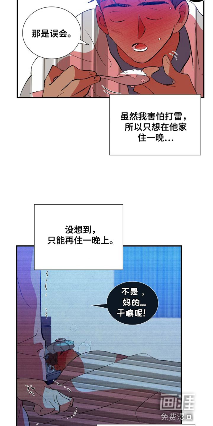 隔壁的男人第28话图