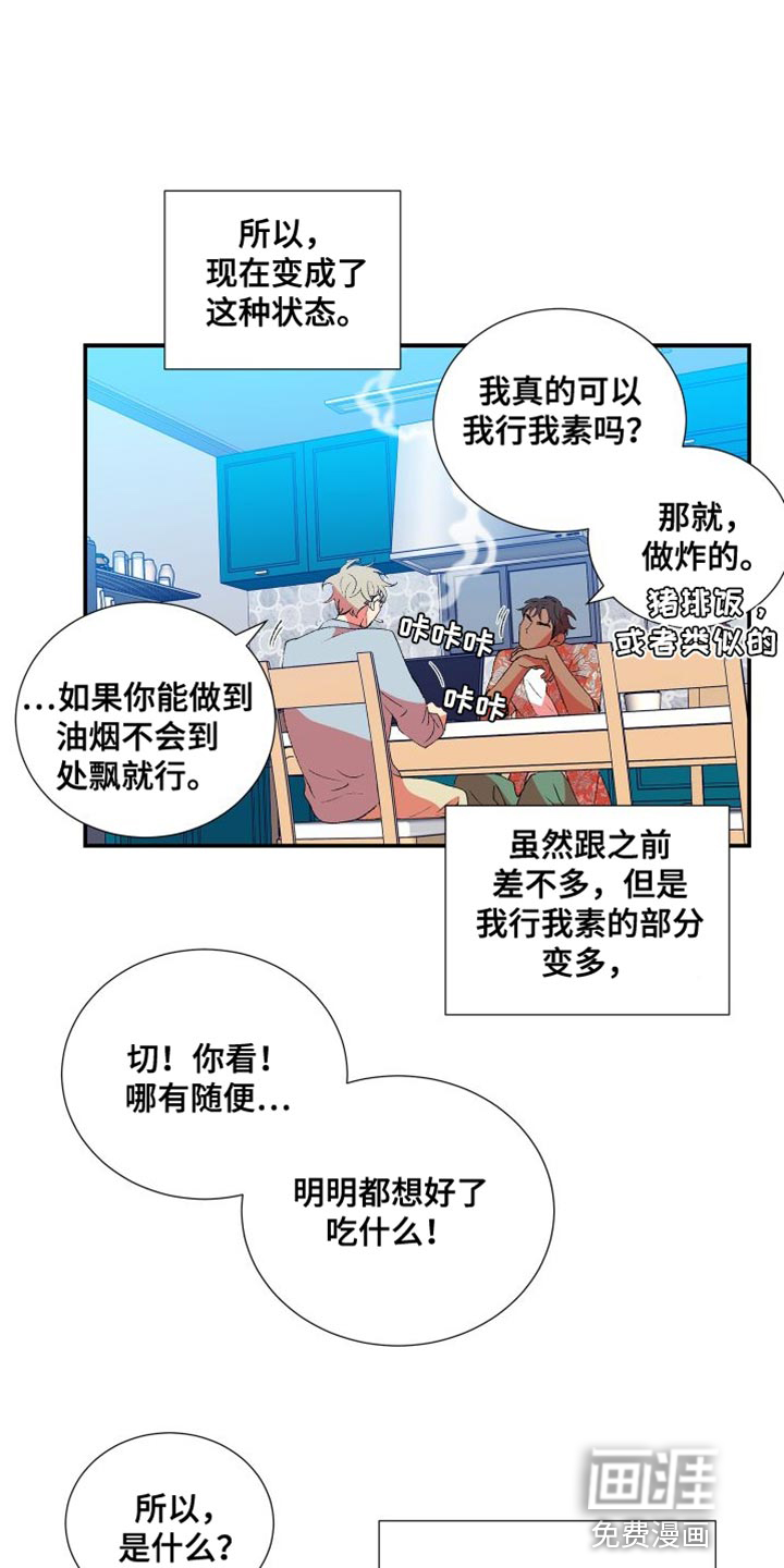 隔壁的男人第30话图