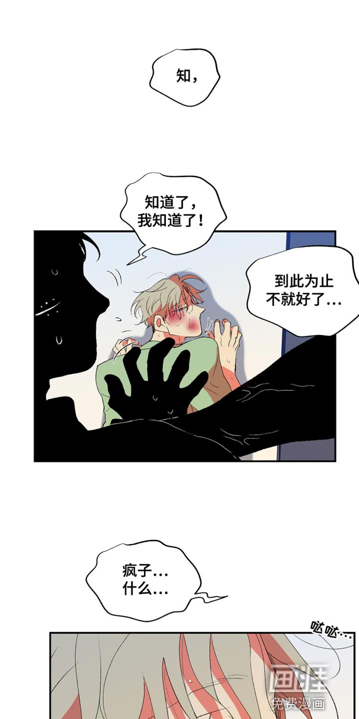 隔壁的男人第33话图