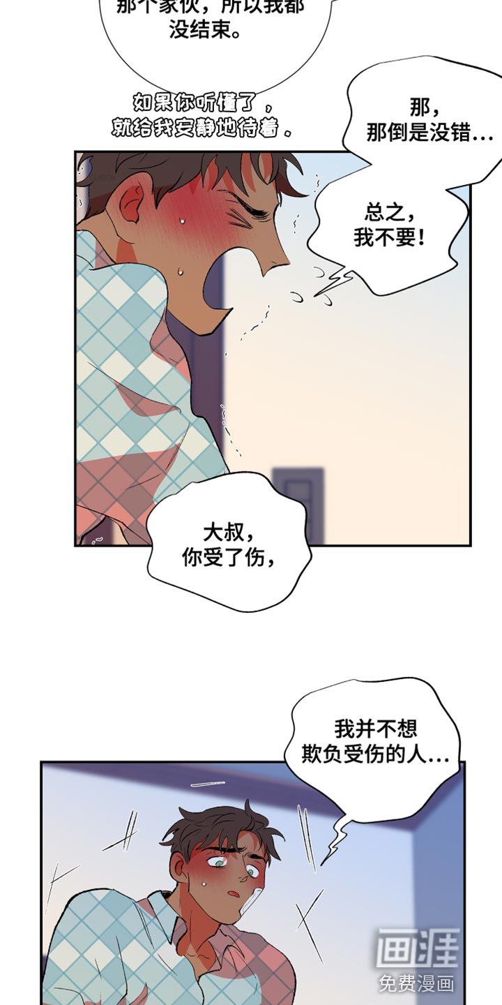 隔壁的男人第34话图