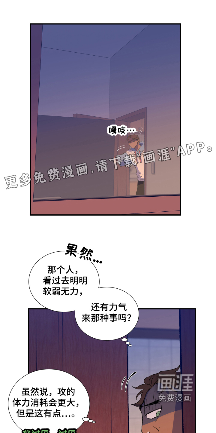 隔壁的男人第4话图