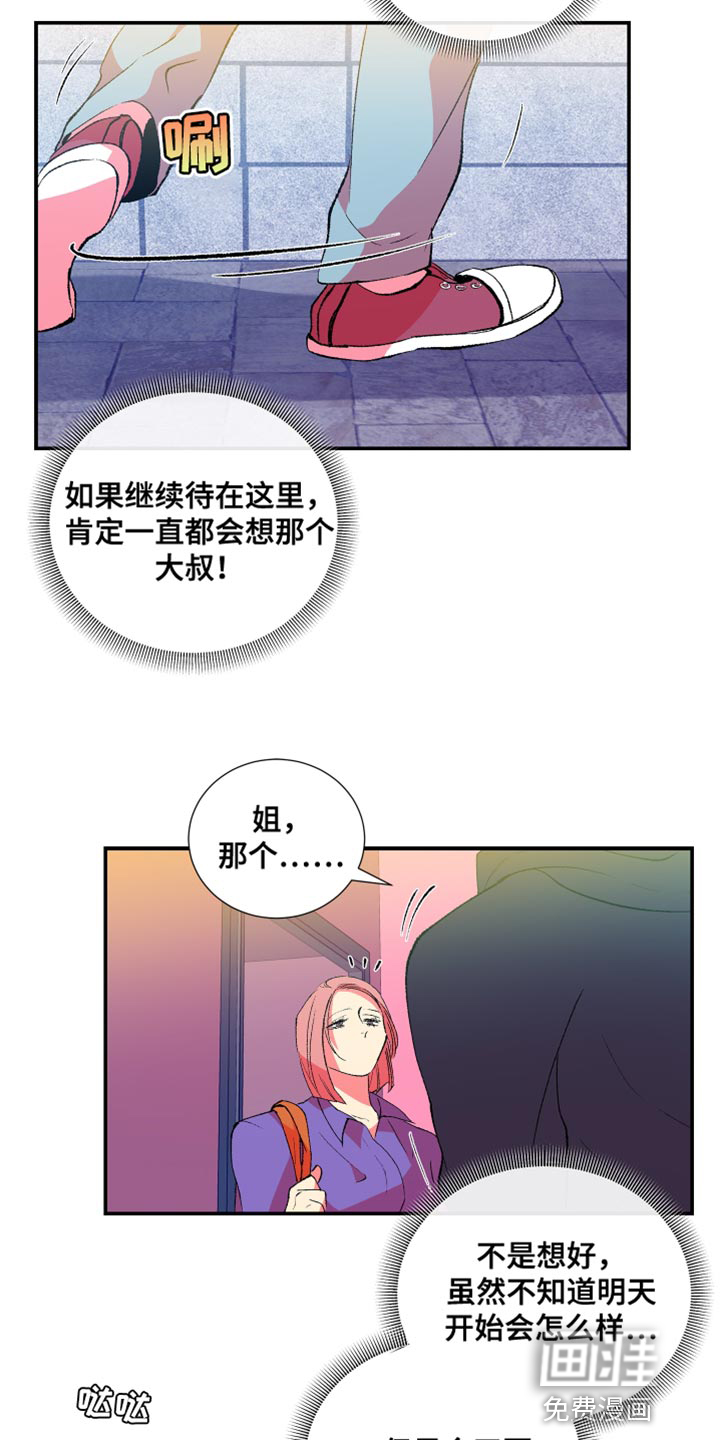 隔壁的男人第42话图