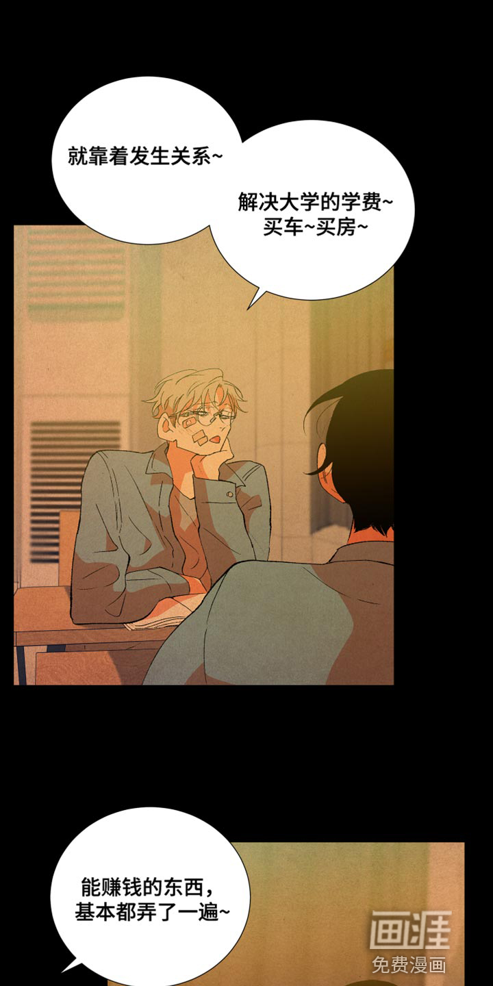 隔壁的男人第49话图