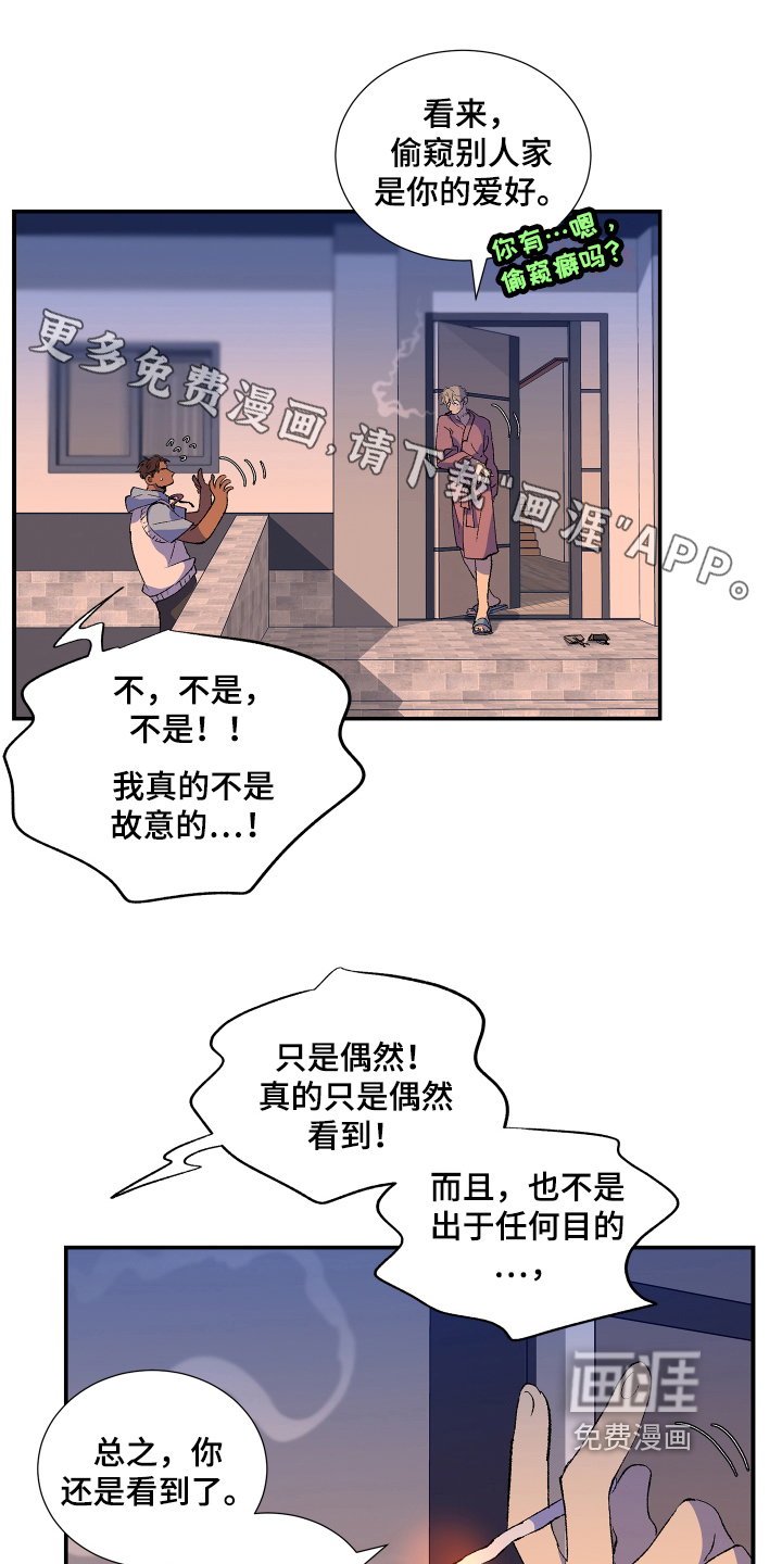 隔壁的男人第5话图