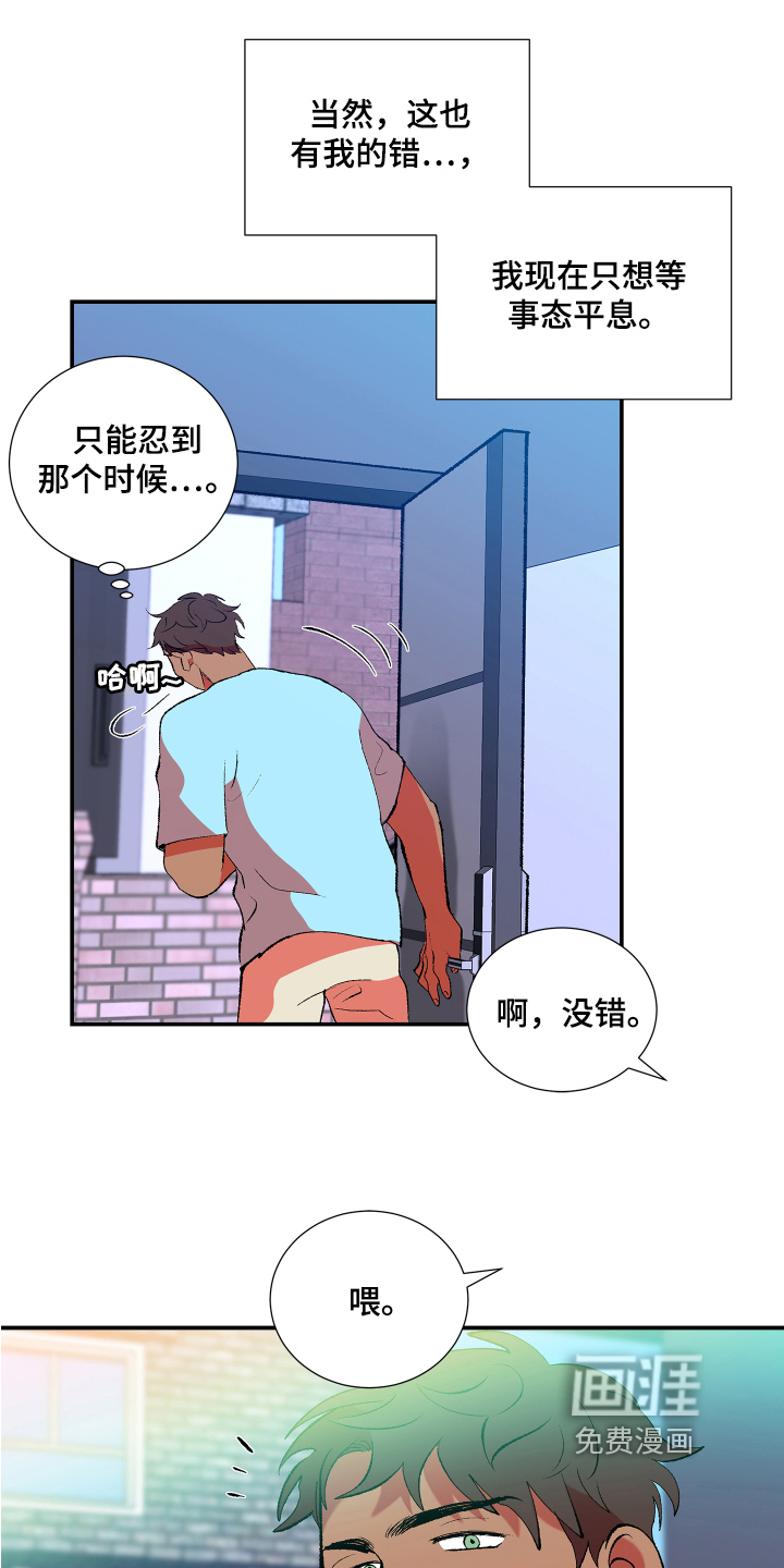 隔壁的男人第7话图