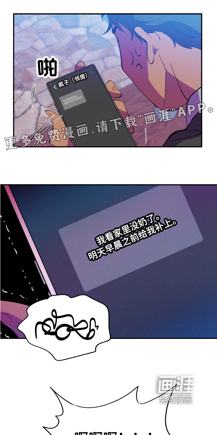 隔壁的男人第8话图