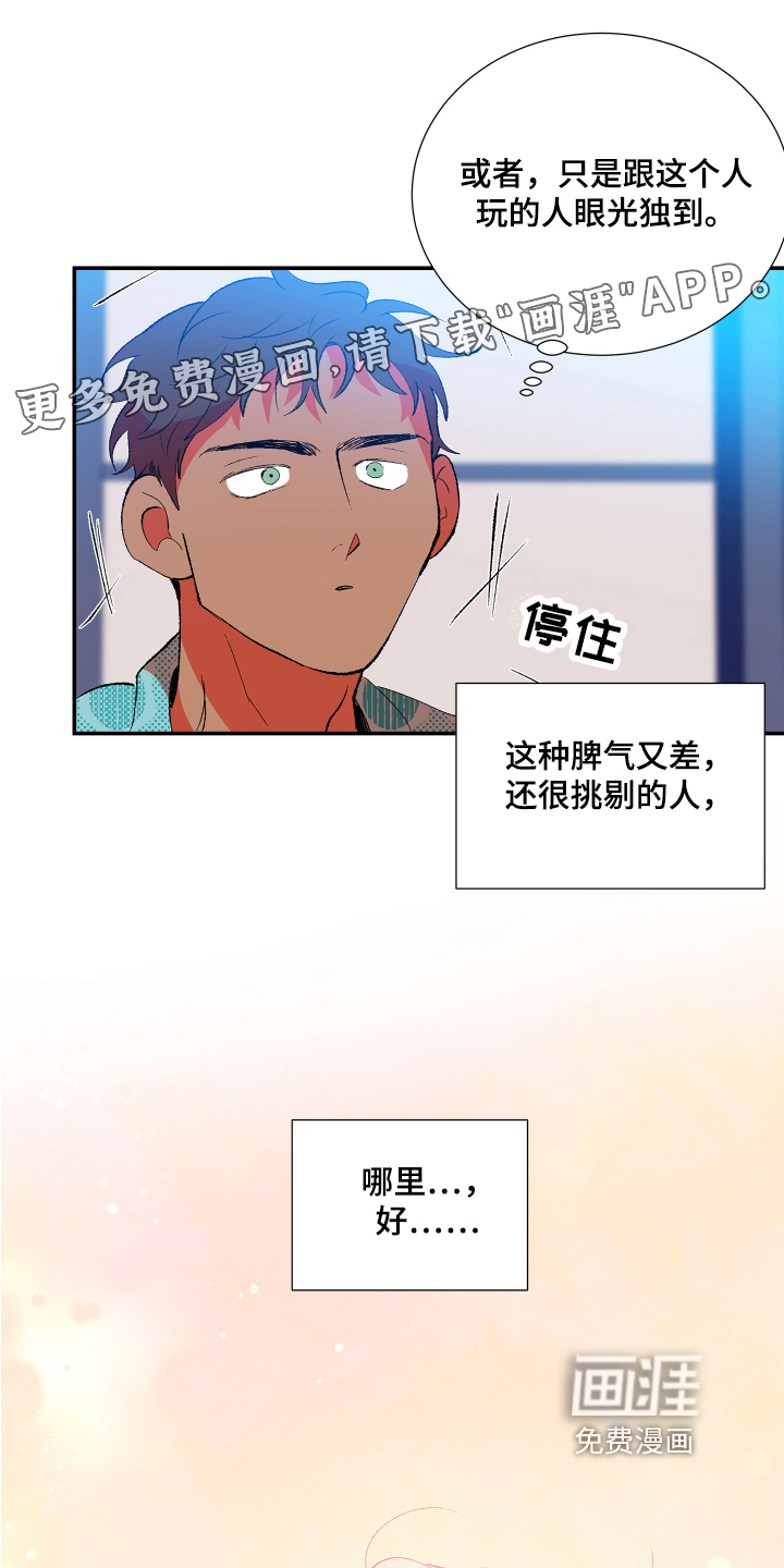 隔壁的男人第9话图