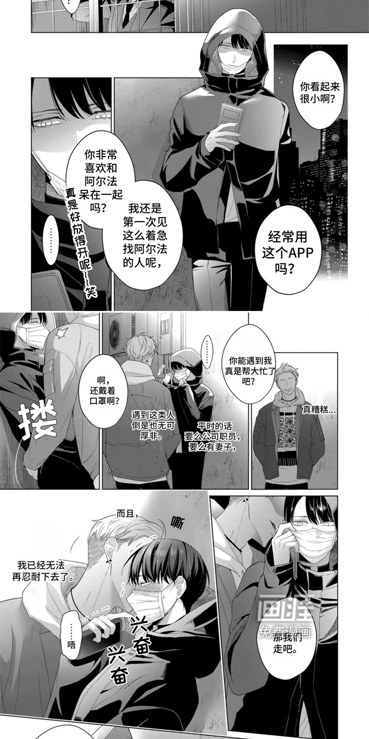 公子的专属贝塔第10话图