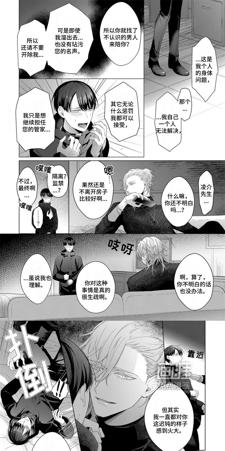 公子的专属贝塔第11话图