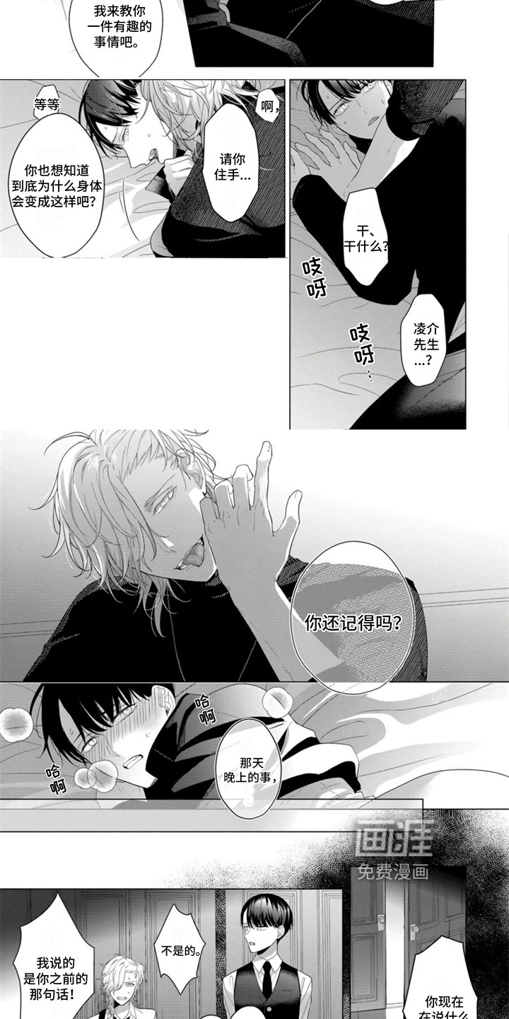 公子的专属贝塔第11话图