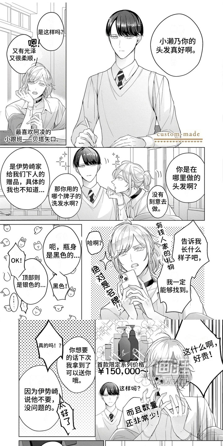 公子的专属贝塔第12话图