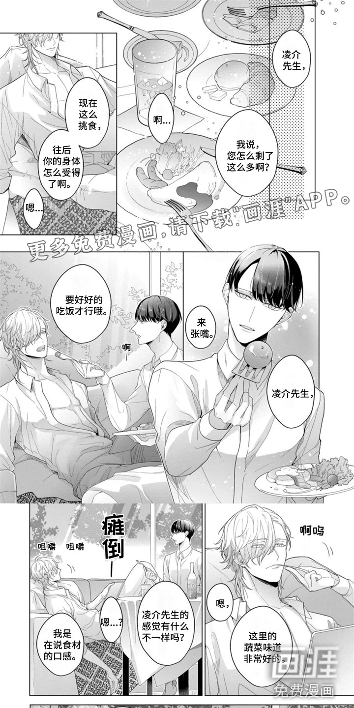 公子的专属贝塔第13话图