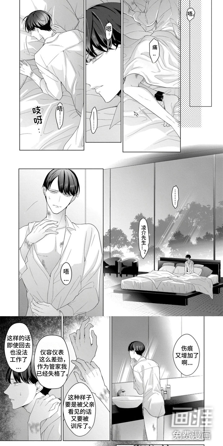 公子的专属贝塔第14话图