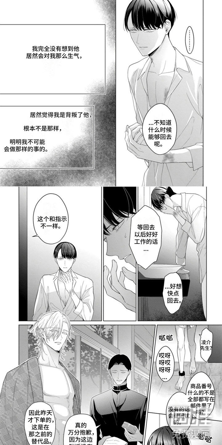 公子的专属贝塔第14话图