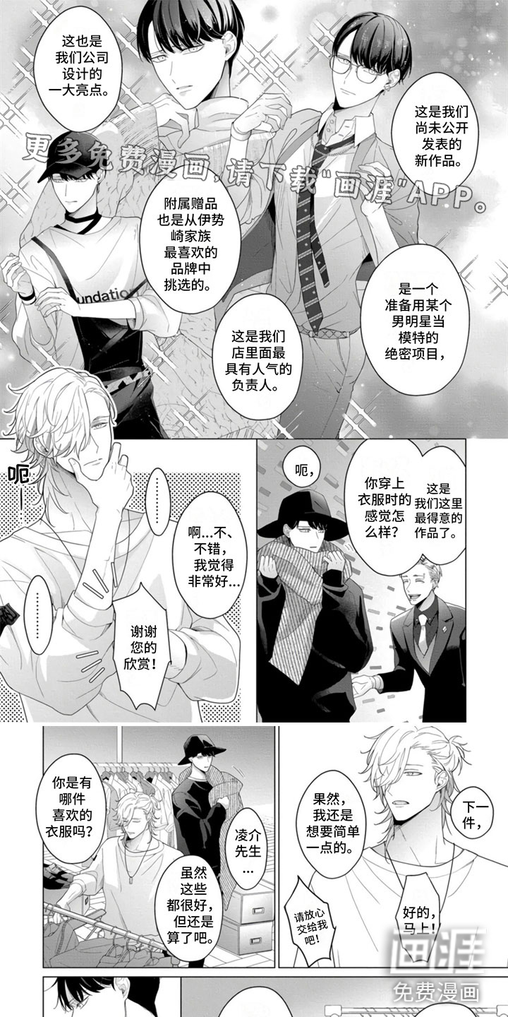 公子的专属贝塔第15话图