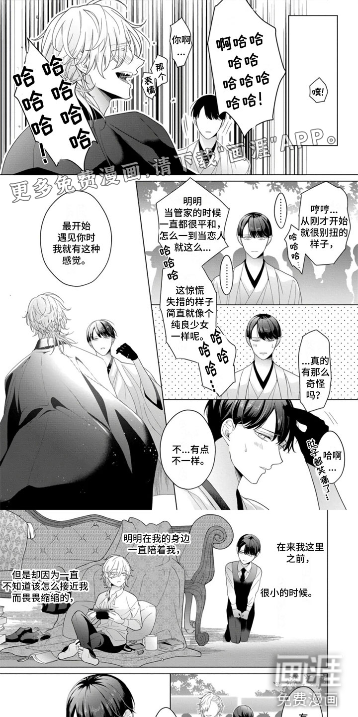 公子的专属贝塔第16话图