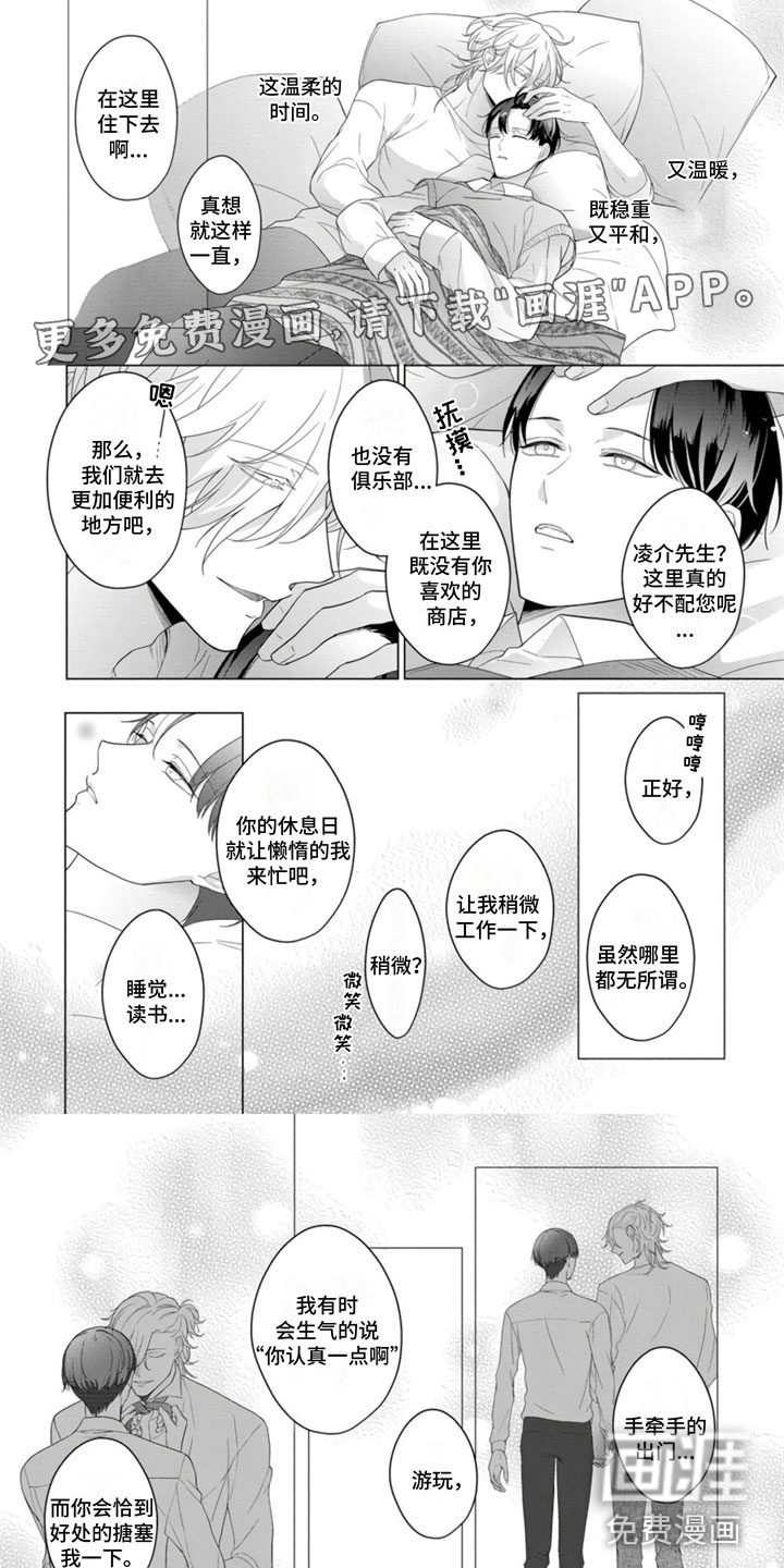 公子的专属贝塔第17话图