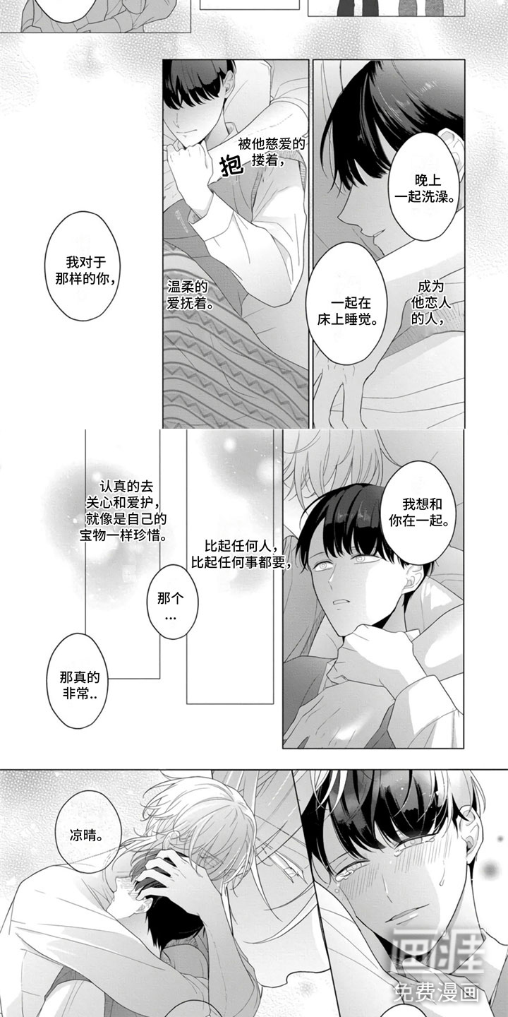 公子的专属贝塔第17话图