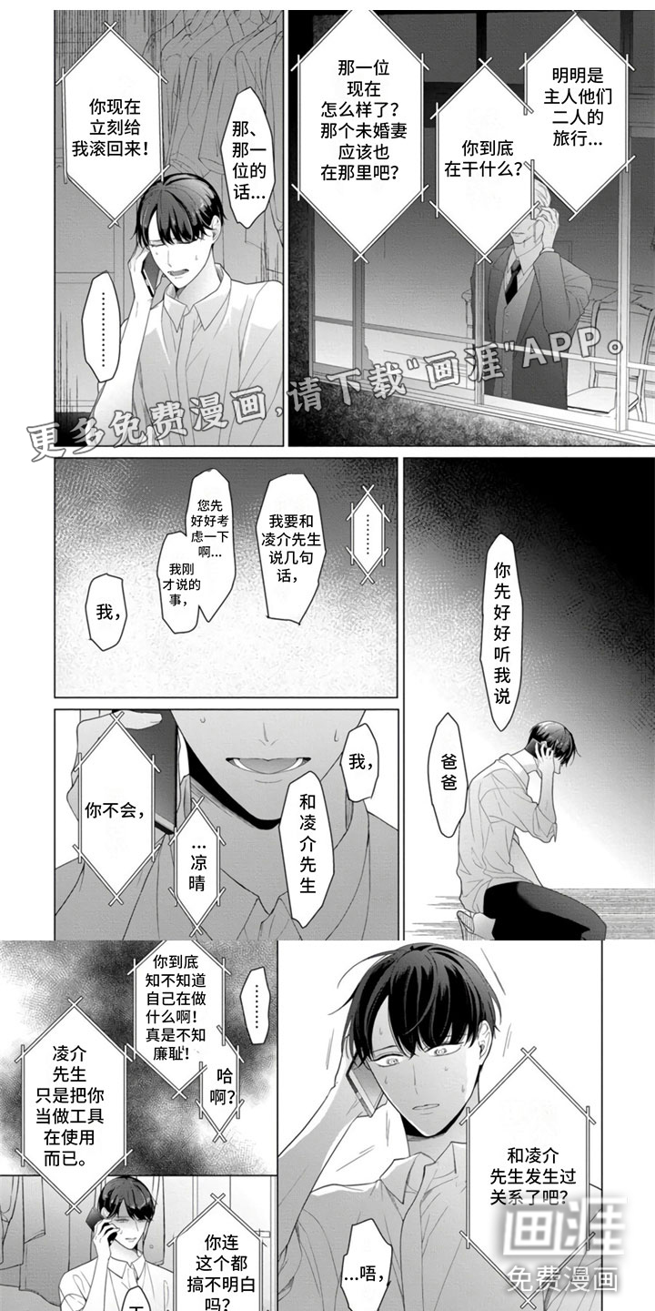 公子的专属贝塔第18话图