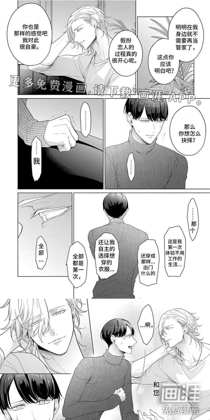 公子的专属贝塔第19话图