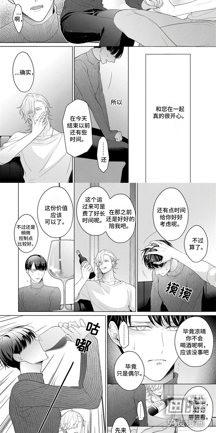 公子的专属贝塔第19话图