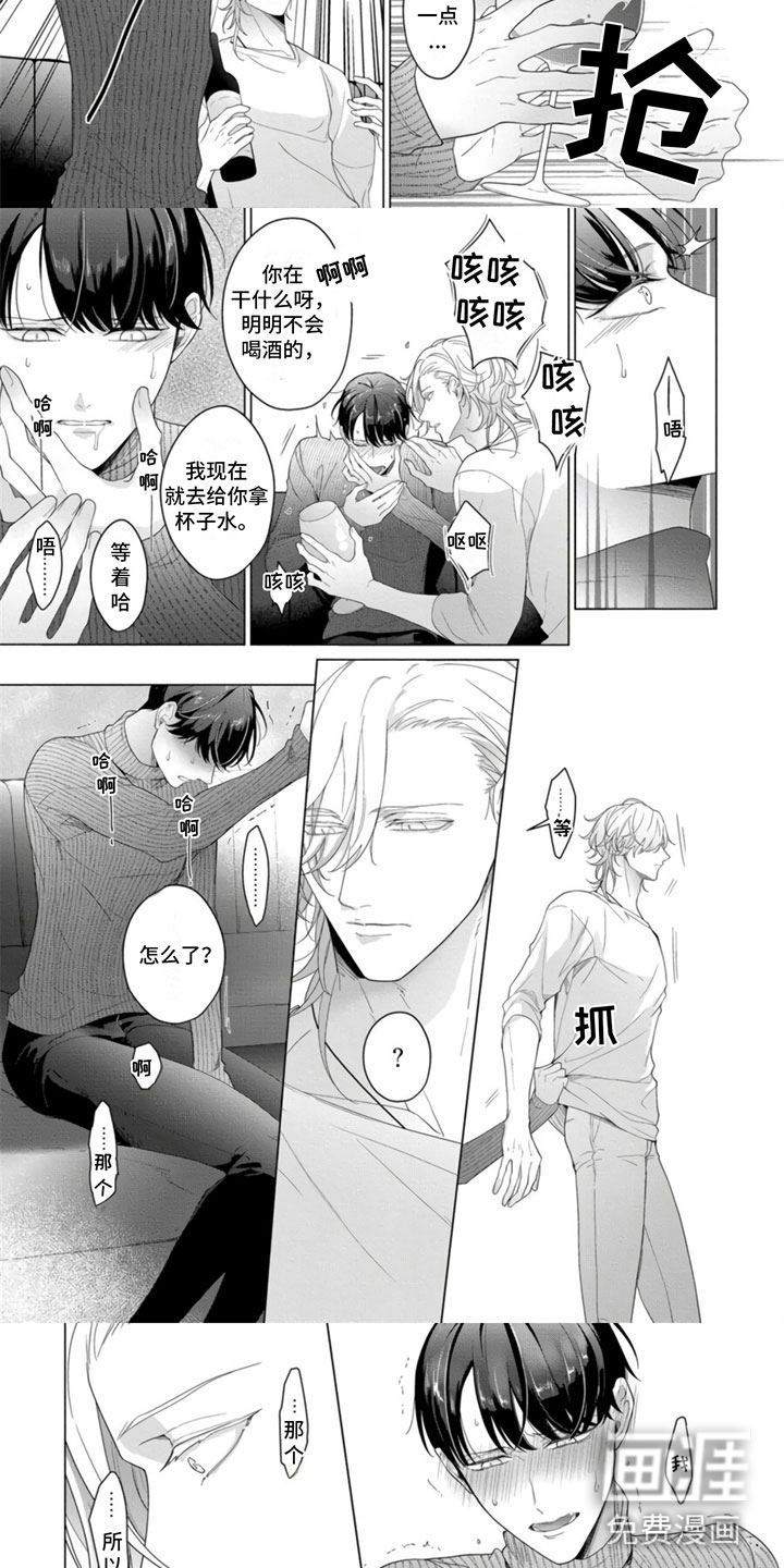 公子的专属贝塔第19话图