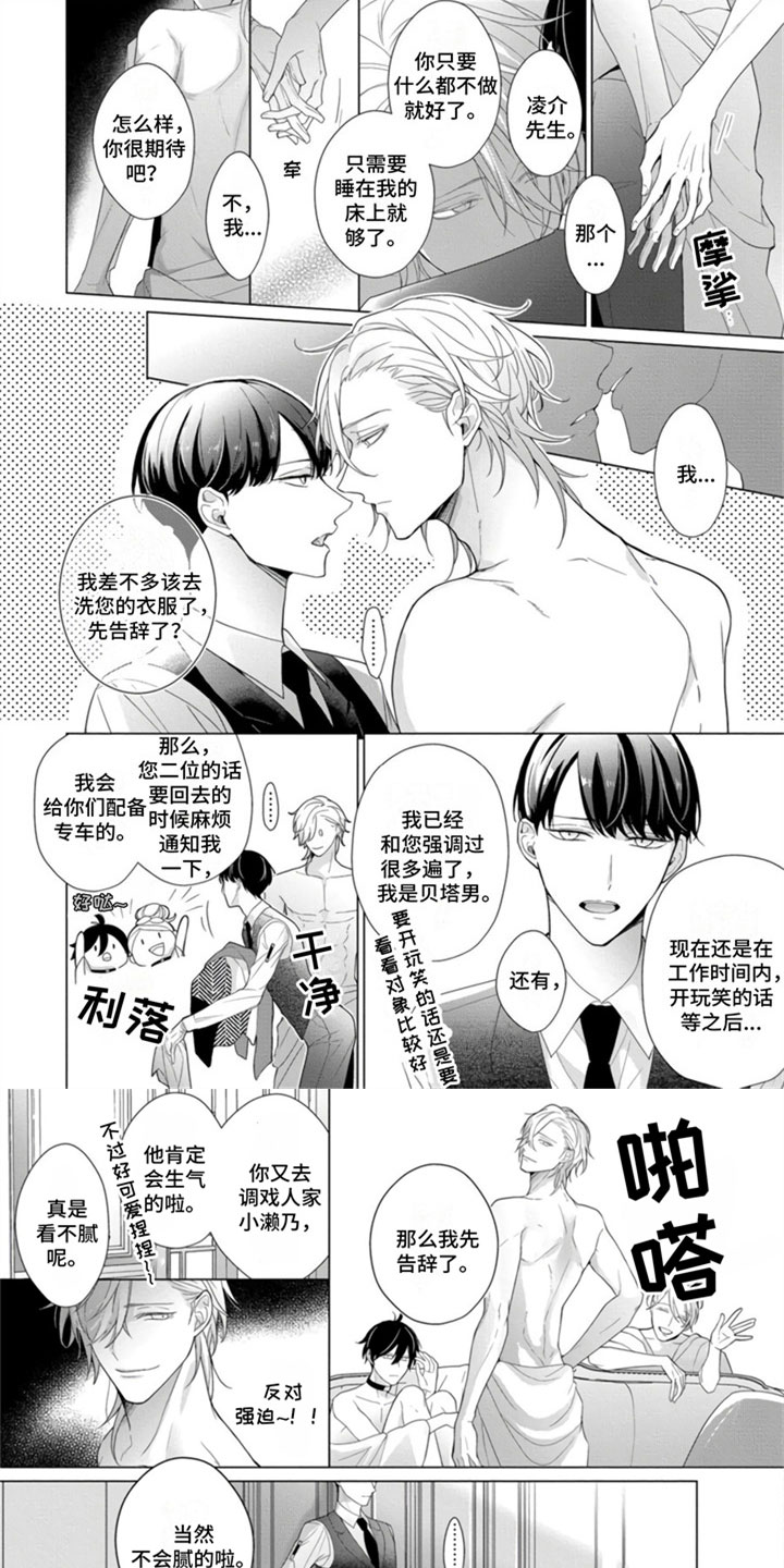 公子的专属贝塔第2话图