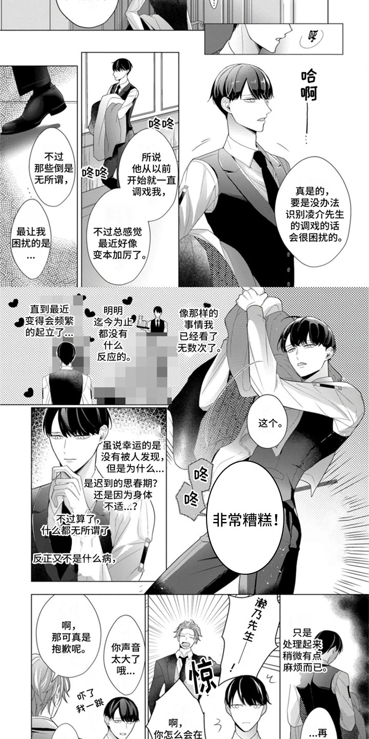 公子的专属贝塔第2话图