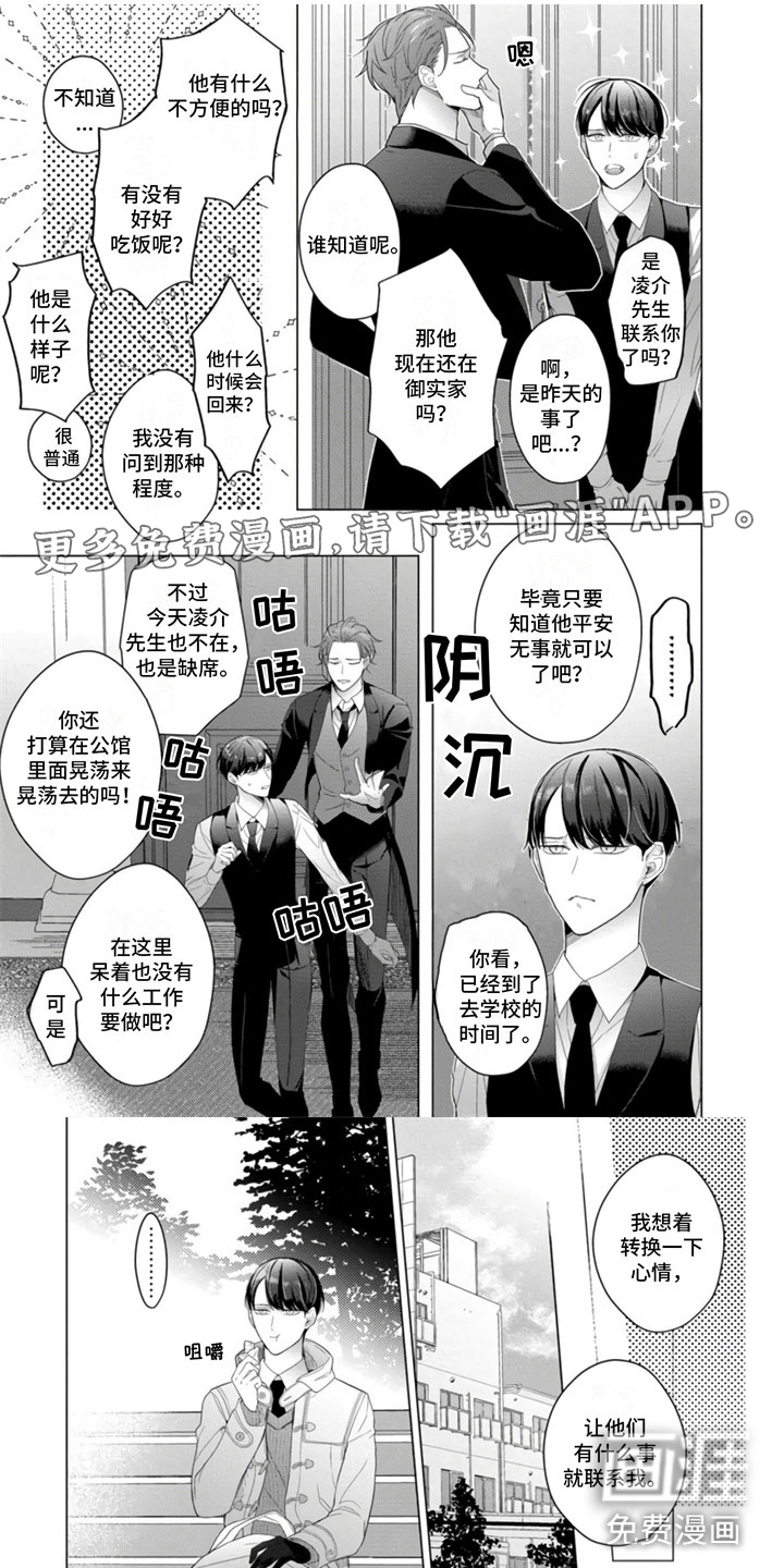 公子的专属贝塔第21话图