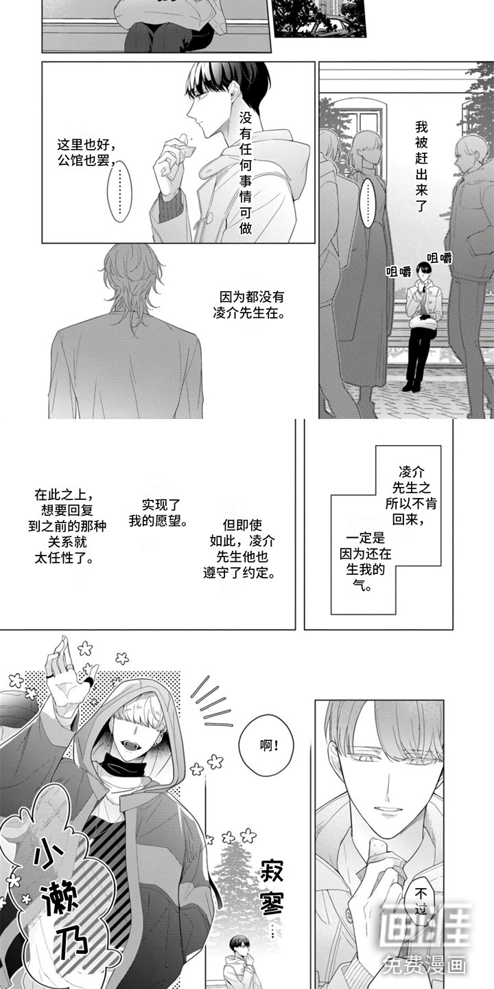 公子的专属贝塔第21话图