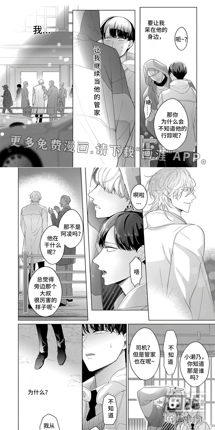 公子的专属贝塔第22话图