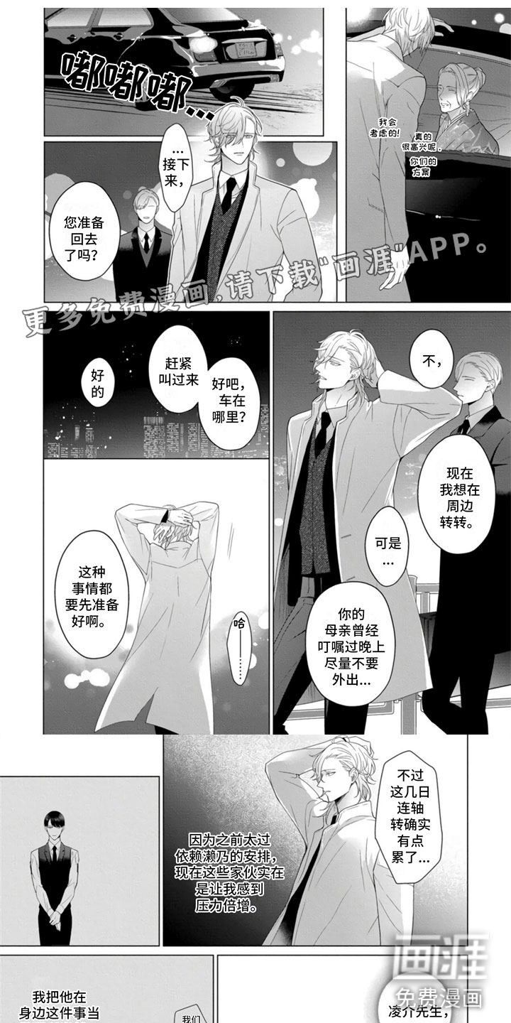 公子的专属贝塔第23话图