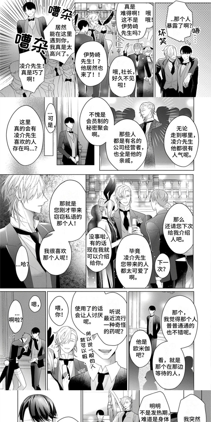 公子的专属贝塔第3话图