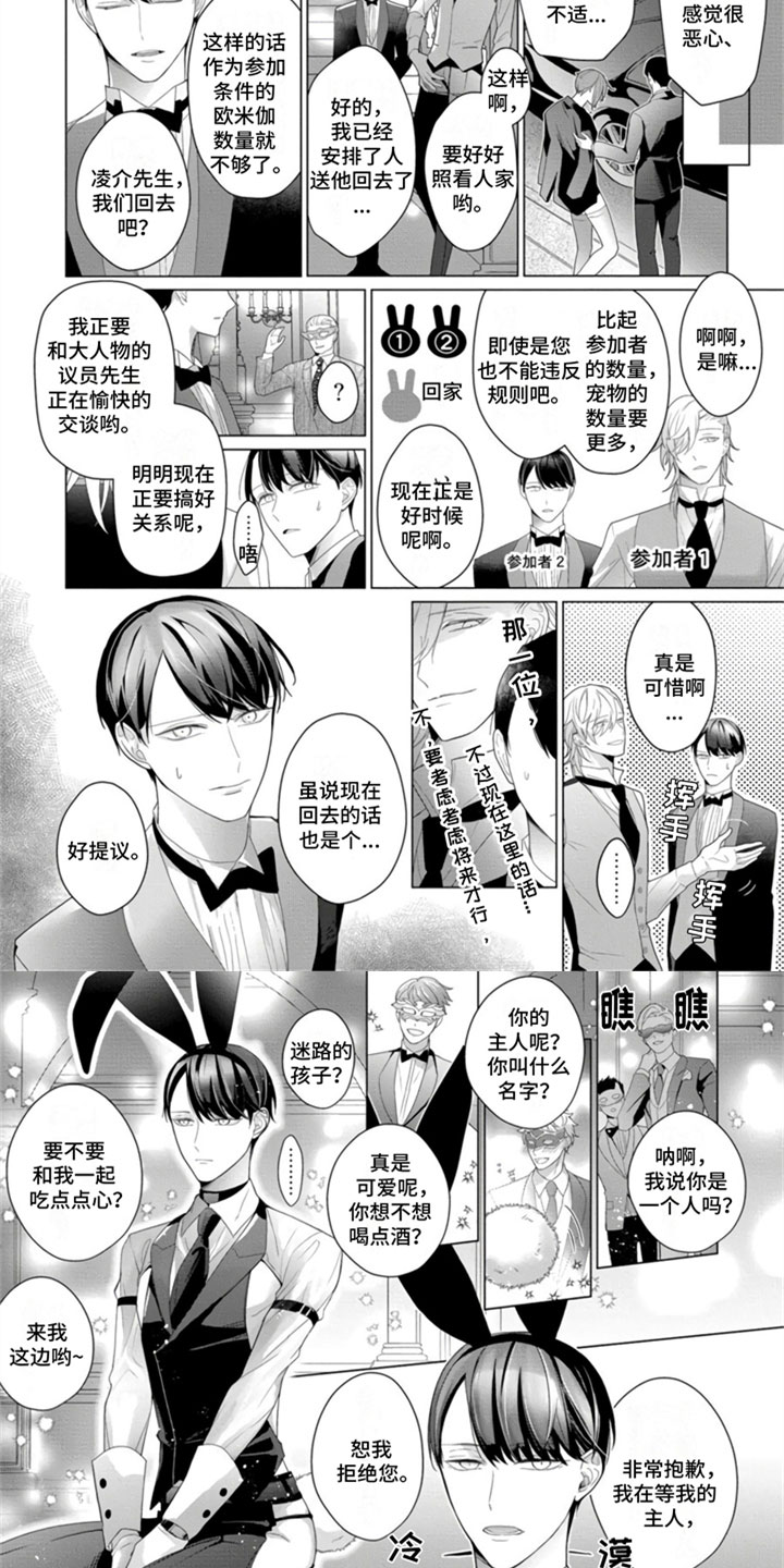 公子的专属贝塔第3话图