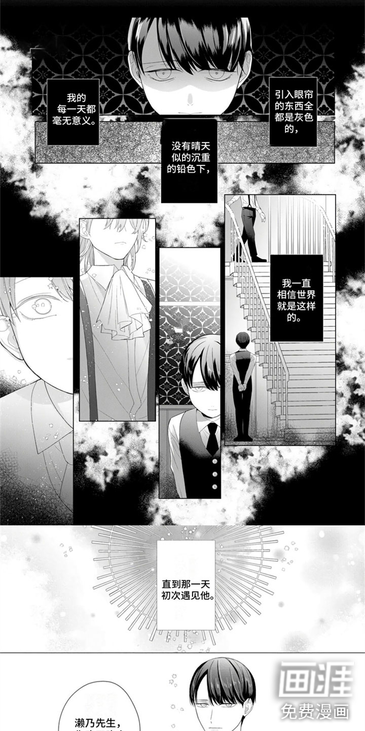 公子的专属贝塔第4话图