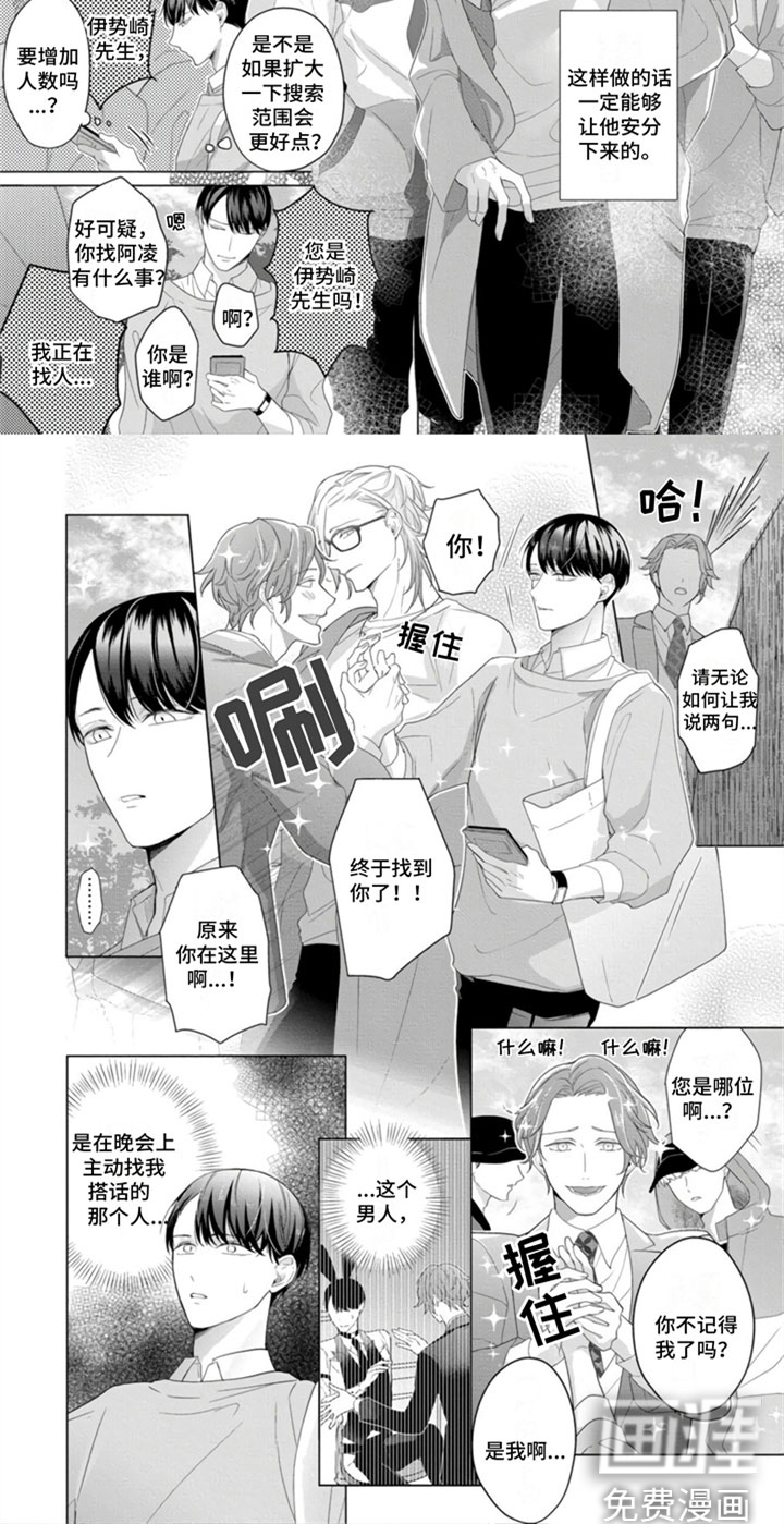 公子的专属贝塔第4话图