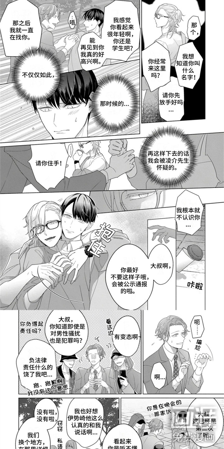 公子的专属贝塔第5话图