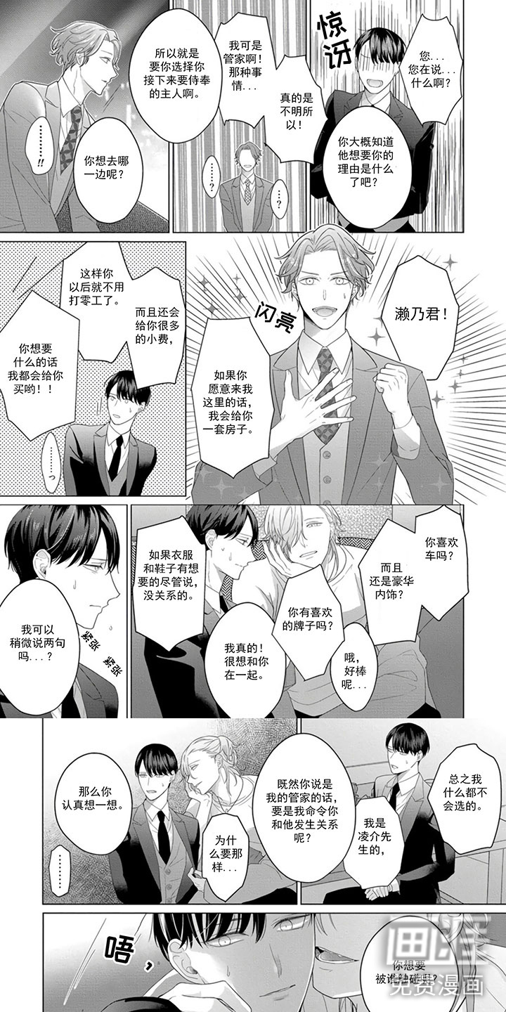 公子的专属贝塔第6话图